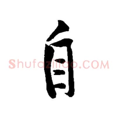 自