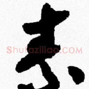 素