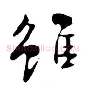 虽