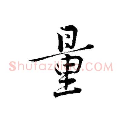 量