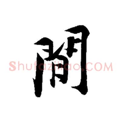 間