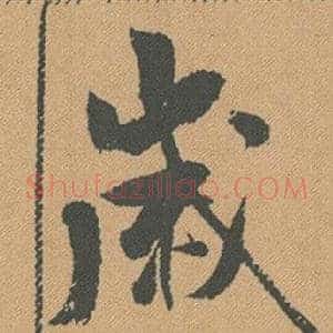 歲