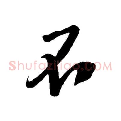 不