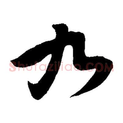 九