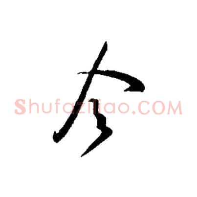 令