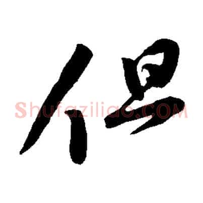 但
