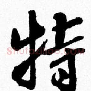 特