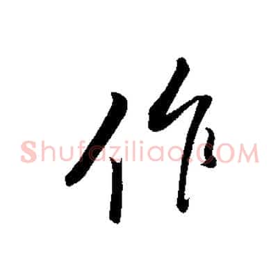 作