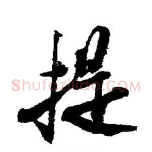 提
