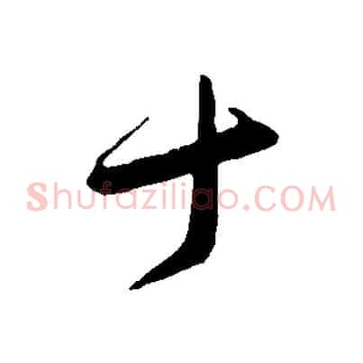 十