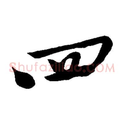 四