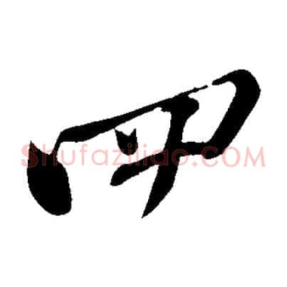 四