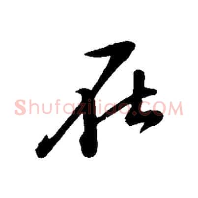 在
