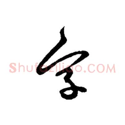 字