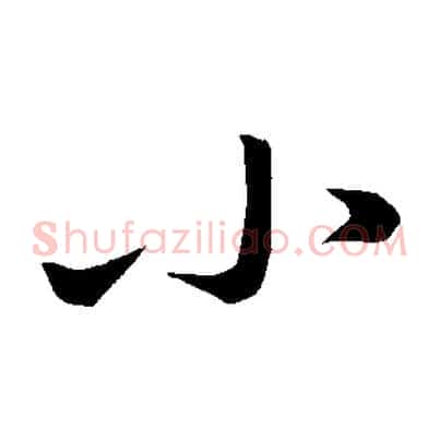 小