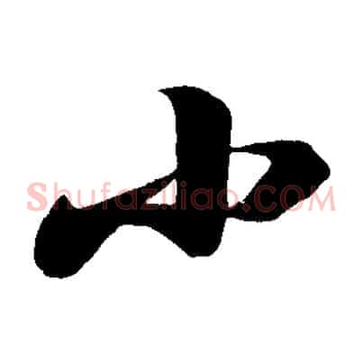 小