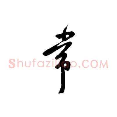 常