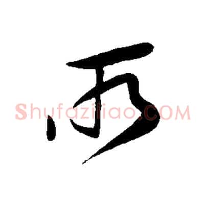 所