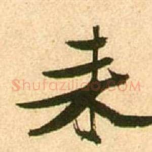 來