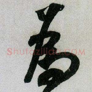 為