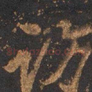 访