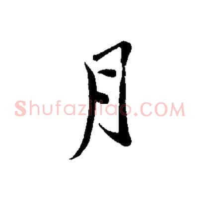 月