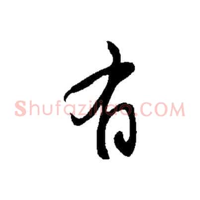 有