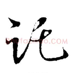 托