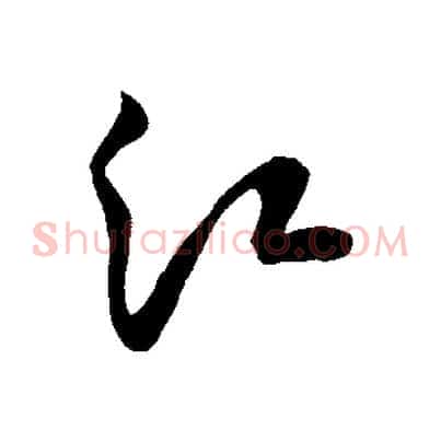 江