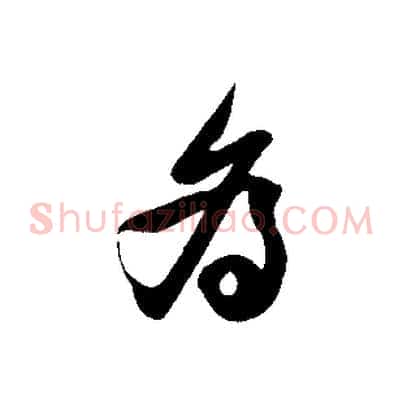 為