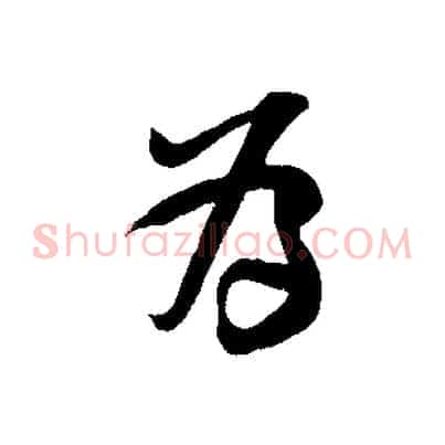 為