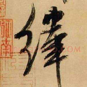 纬