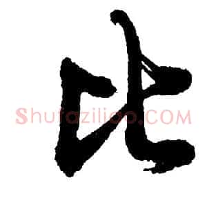比