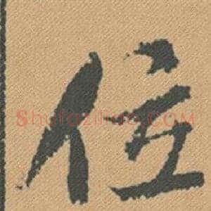 位