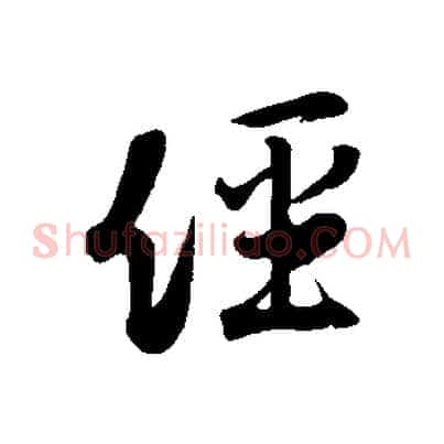 經