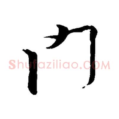 門