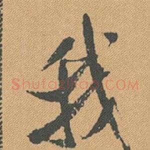 我