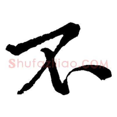不