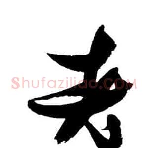 老