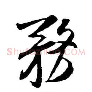 务