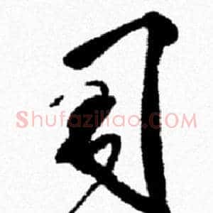 习