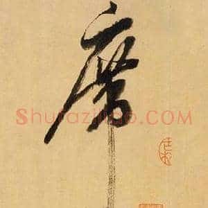席