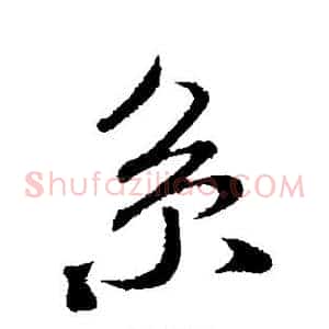 系