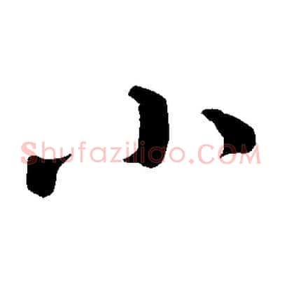 小