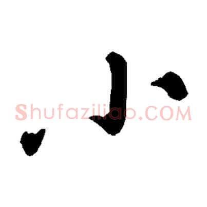 小