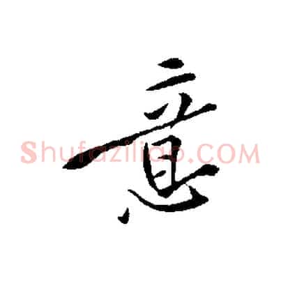意