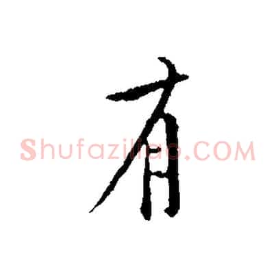 有