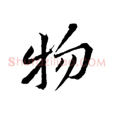 物