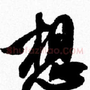 想