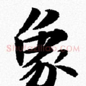 象